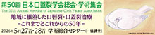 第50回日本口蓋裂学会総会・学術集会